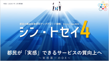 シン・トセイ４