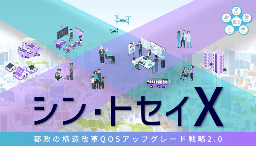 シン・トセイXの表紙画像