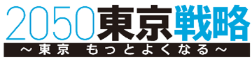 2050東京戦略のバナー