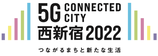 5G Connected City 西新宿 2022 ロゴ