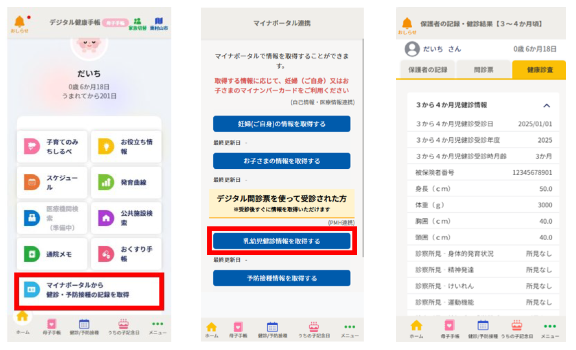 PMHとの連携説明