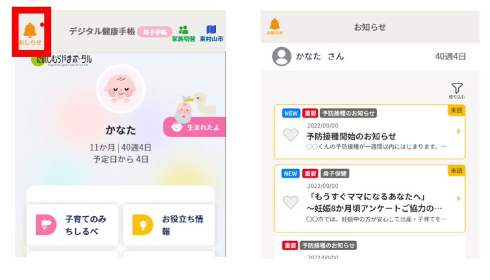 プッシュ配信の説明