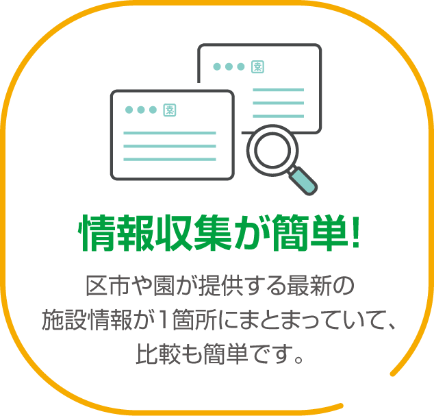 情報収集が簡単！