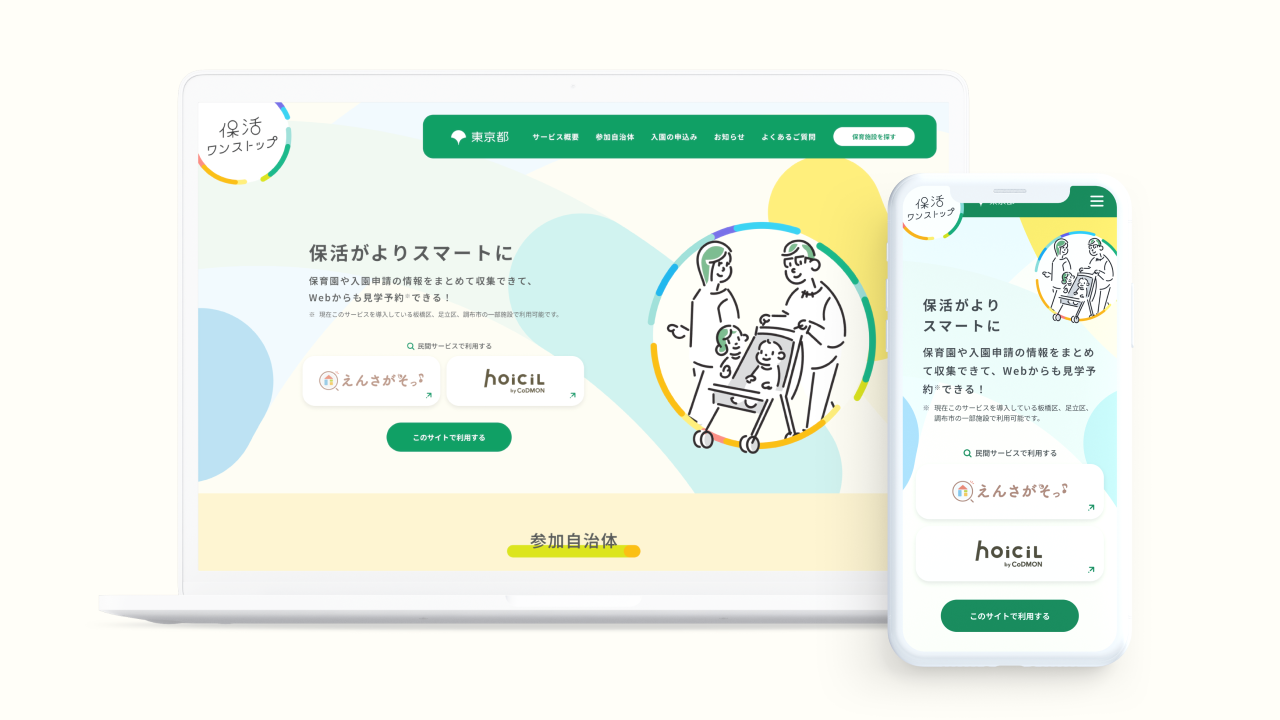 保活ワンストップポータルサイトのイメージ